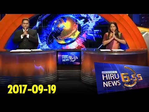 Hiru News 6.55 PM | 2017-09-19