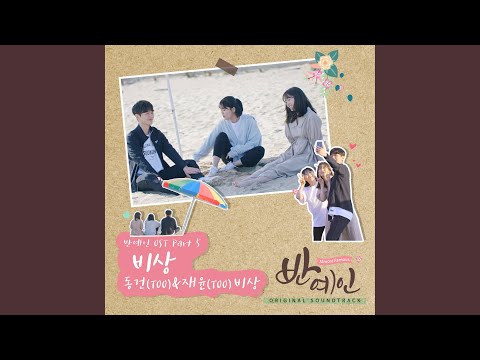 Video thumbnail for 비상 (Fly Away) (Instrumental)