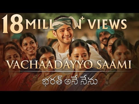 Bharat Ane Nenu Songs | Vachaadayyo Saami Lyrical Video| Mahesh Babu,Koratala Siva | Devi Sri Prasad