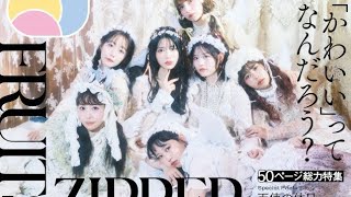 FRUITS ZIPPER、“天使の休日”イメージの特別ビジュアル解禁　『Quick Japan』表紙&50ページ特集..