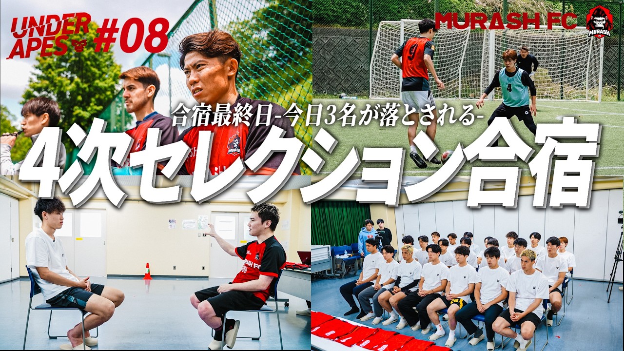 【8話】過去最難関の4次セレクションを勝ち抜く18名が決定