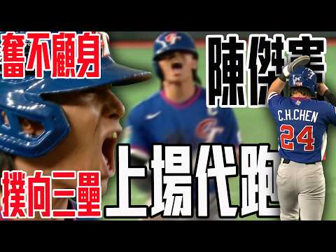 Basketball top5 - 從飛撲那刻正式成為台灣棒球山羊！陳傑憲用滿身傷痕 換來台灣棒球的尊嚴...