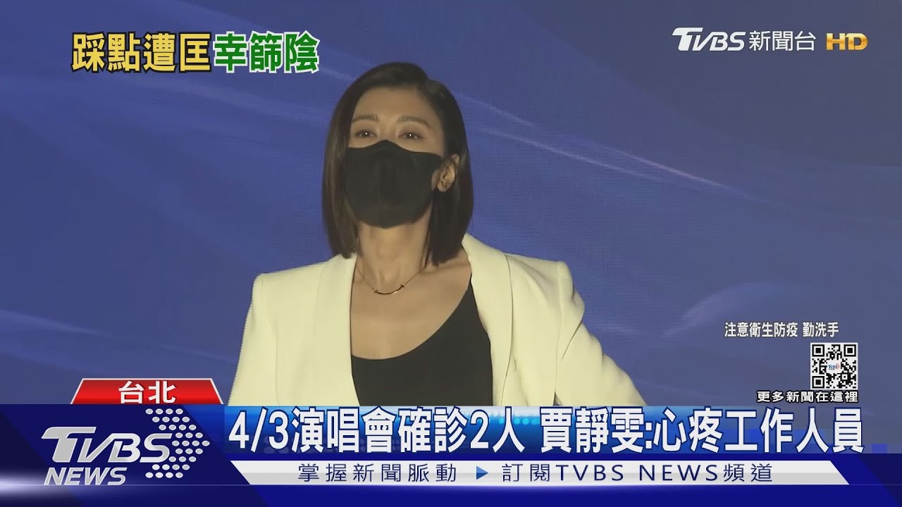 阿妹演唱會「確診足夫妻」足跡曝! 賈靜雯快篩後首亮相