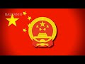 National Anthem Of China 义勇军进行曲 Instrumental