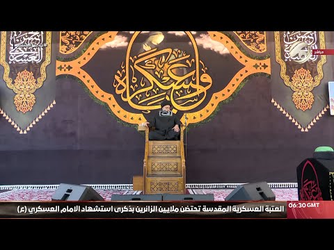 شاهد بالفيديو.. مجلس عزاء بمناسبة شهادة الامام الحسن العسكري (ع) في العتبة العسكرية المقدسة | 2024/9/12