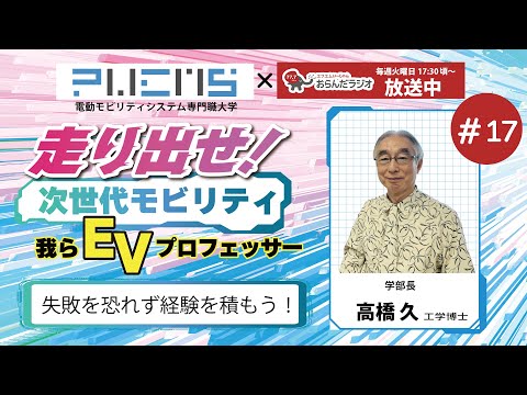 #17 高橋久学部長 20240514