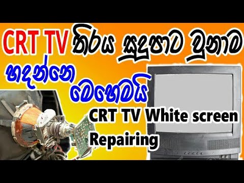 CRT TV Repairing | How to repair white screen | My4 Tech