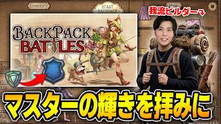 雑談【#バックパックバトル】