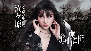 Download lagu the GazettE / NAKIGAHARA（泣ヶ原）Cover を歌ってみた mp3