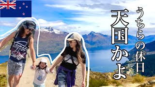 Vlog ニュージーランドとかいう天国に住むファミリーの休日。友達と山登った / クイーンズタウンヒル Queenstown Hill New Zealand