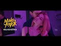 Макс Корж Малолетка 2