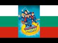 Imagination Movers Buckets & Cans (български/Bulgarian, NTSC)