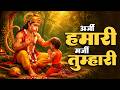 अर्जी हमारी मर्जी तुम्हारी Lofi Version Veer Hanumana 