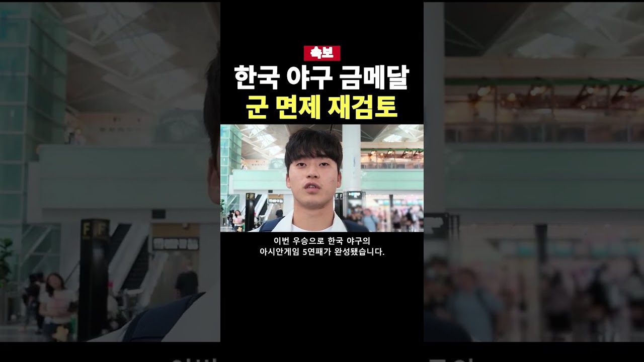 2026 아시안게임 한국 vs 일본 야구 금메달 하이라이트 [나고야 아시안게임]
