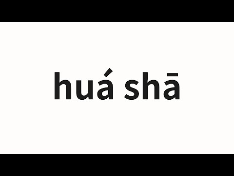 How to pronounce huá shā | 华沙 (Warsaw in Chinese)