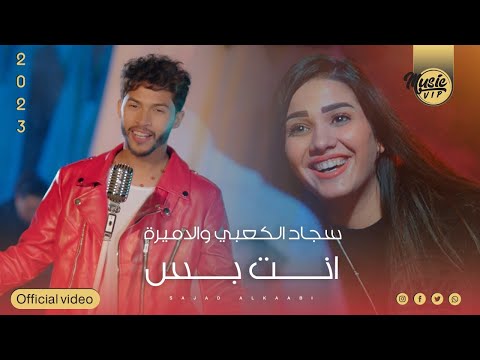 انت بس سجاد الكعبي