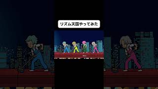 新作リズム天国のデッキブラシをやってみたよ！#shorts