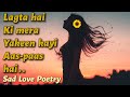 Sad Love Poetry Sad Love Poem Status Sad Love Shayari 2021 Shorts Youtubeshorts