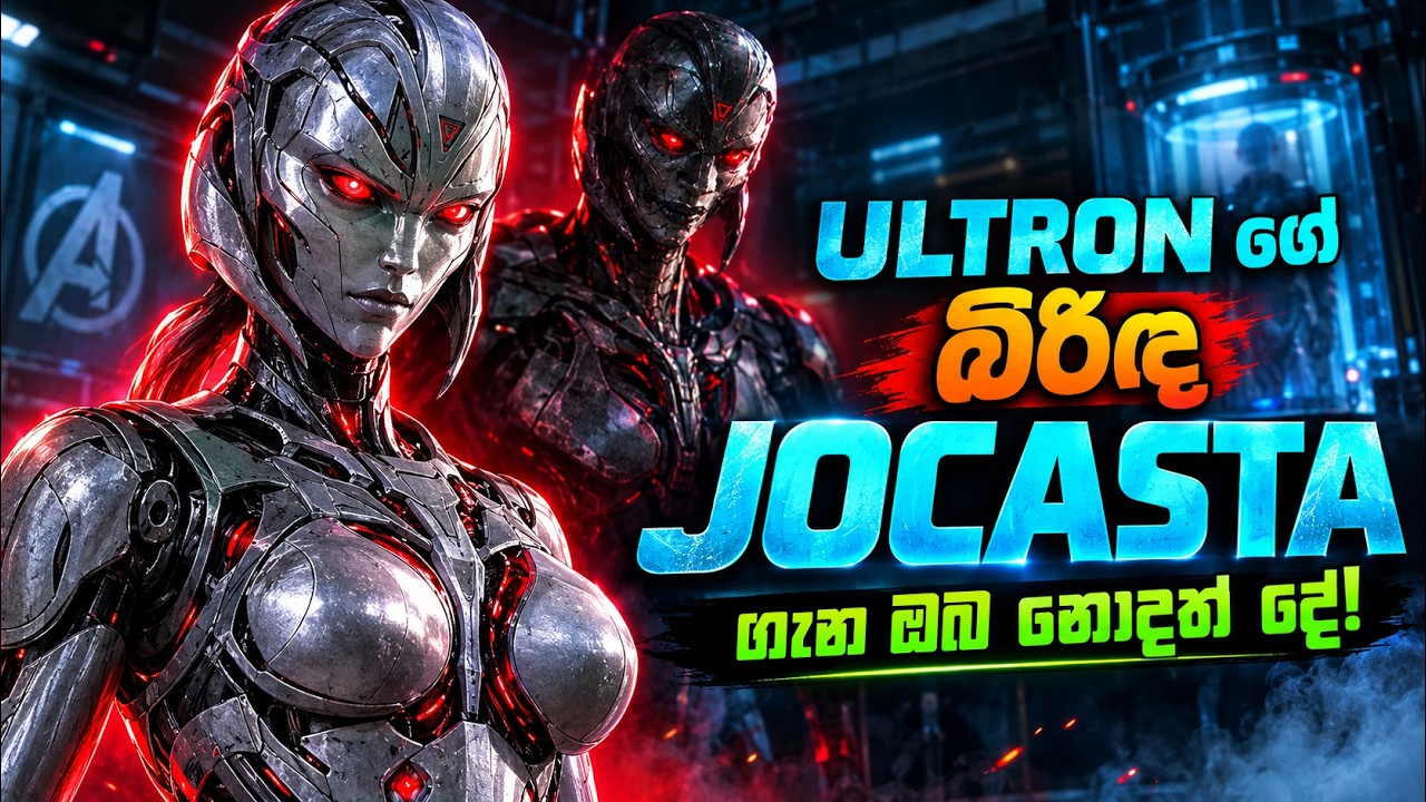 Ultron නිර්මාණය කළ Jocastaගේ අඳුරු ඉතිහාසය! | Jocasta Sinhala Review