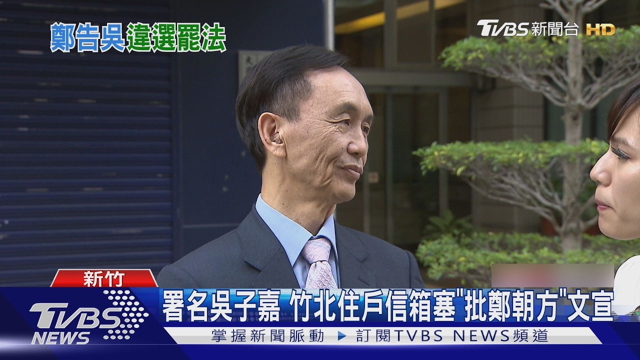 影音／吳子嘉住家、辦公室遭搜索！　「鄭朝方傳單」塞爆信箱曝