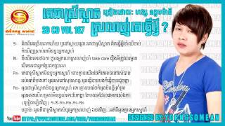 គេជាស្រីស្អាតស្រលាញ់គេធ្វើអ្វី    ហង្ស ឧត្តមម៉ានី   Sunday CD Vol 187