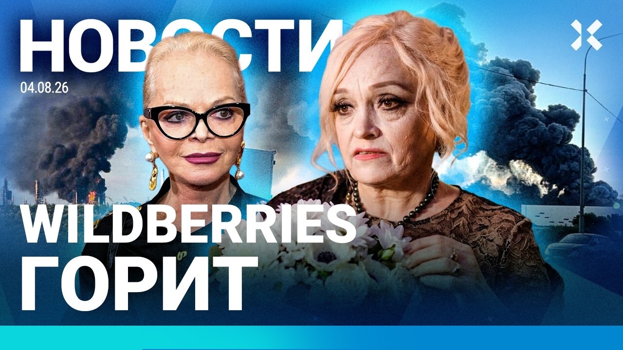 ⚡️НОВОСТИ | ДРОНЫ ПОД МОСКВОЙ. ПОГИБЛИ ЛЮДИ | WILDBERRIES И НПЗ В ОГНЕ | ЖУТКОЕ ДТП |