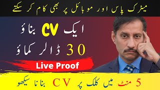 How To Make Money Online 2022 By Resume Writing On fiverr| Earn Money Online 2022