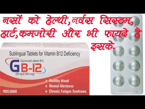 GB-12 Tablet Benefits, Dosage, Side Effect | Glycine, B12