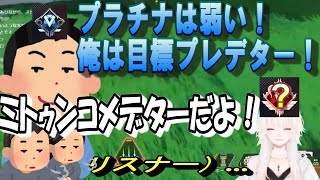 【ミトゥン/切り抜き】自分をコメデターだと勘違いし、ドヤ顔でイキり始めるミトゥン