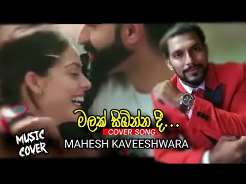Malak Sibinna Dee Coverd by Mahesh Kaveeshwara