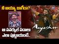 The Hidden Meaning Behind Nani S Aaya Sher Lyrics The Paradise Movie TV5 Entertainment