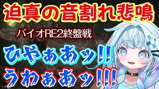【水宮枢】のバイオRE2で、不意打ちを食らった時の迫真すぎる悲鳴が音割れするくらい本気で聞いた人が健康になれそうｗ【ホロライブ/切り抜き】