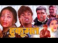 Hukumat हुकूमत Full Hindi Movie In 4k Sunil Shetty Karisma Kapoor Sonali Bendre
