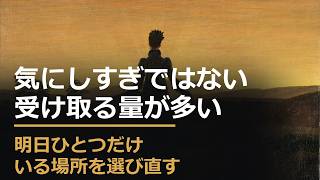 気にしすぎだと言われる夜に｜HSPは、病名ではなかった｜感覚処理感受性／「五人に一人」は測り直された／パスカル『パンセ』