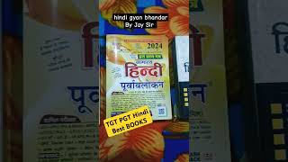 Download lagu UP TGT/PGT Hindi Best books/TGT/PGT ke liye best book list || By Jay Sir #hindigyanbhandar #shorts mp3 Download lagu UP TGT/PGT Hindi Best books/TGT/PGT ke liye best book list || By Jay Sir #hindigyanbhandar #shorts mp3