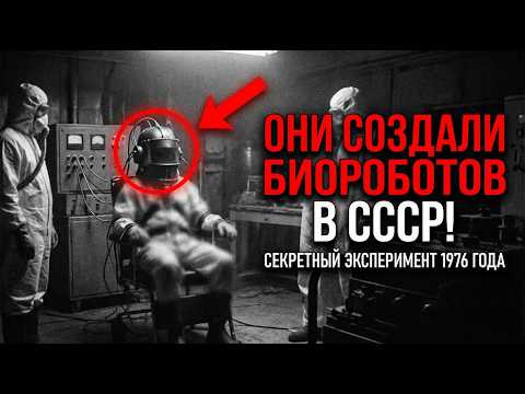 Солдаты-Зомби: Эксперименты КГБ — 140 Выживших Закрыли в Психбольницах!