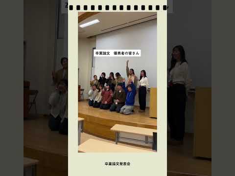 国際社会学科 #卒論発表会 #国際コース