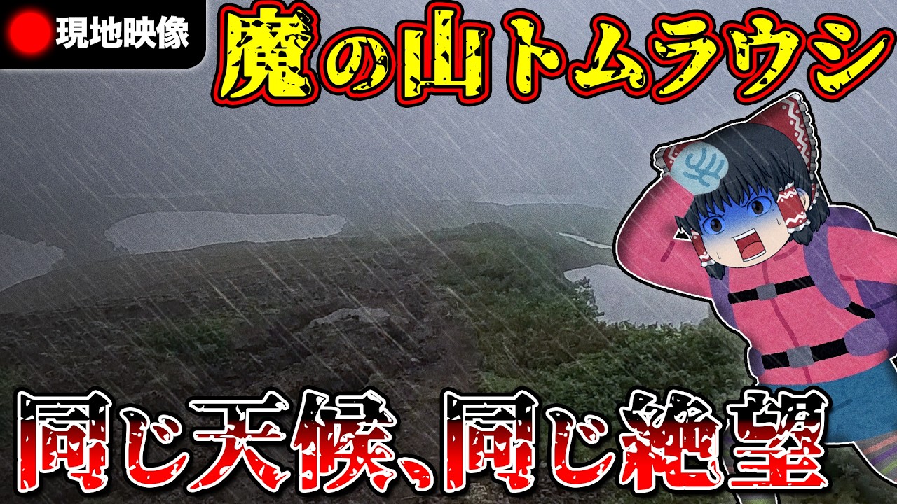 【現地検証】トムラウシ遭難を辿る。あの日と同じ暴風、生きて帰るための撤退【ゆっくり解説】