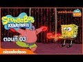 สพันจ์บ๊อบ สแควร์แพนท์ การ์ตูน SpongeBob Squ