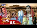 Muhabbatun Jo Maag - Episode 53 | Soap Serial | SindhTVHD Drama