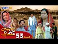 Muhabbatun Jo Maag Episode 53 Soap Serial SindhTVHD Drama