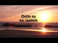 Chithi Na Koi Sandesh | Slowed & Reverb