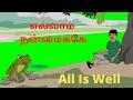 Ellam Nanmaike All Is Well