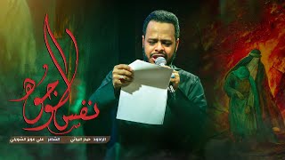 نفس الوجوه