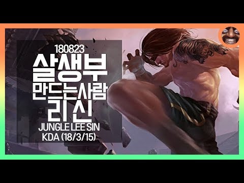 살생부만드는사람 - 리 신 하이라이트│Lee Sin Highlights #1097