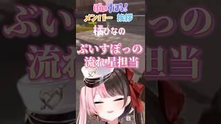 ぶいすぽっメンバーの個性的な挨拶まとめその2＊その1は関連動画から＊【ぶいすぽっ】#ぶいすぽっ