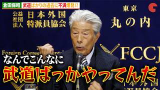 倉田保昭、武道ばかりの過去に不満爆発!?『夢物語 The Living Dragon』日本外国特派員協会(FCCJ)記者会見