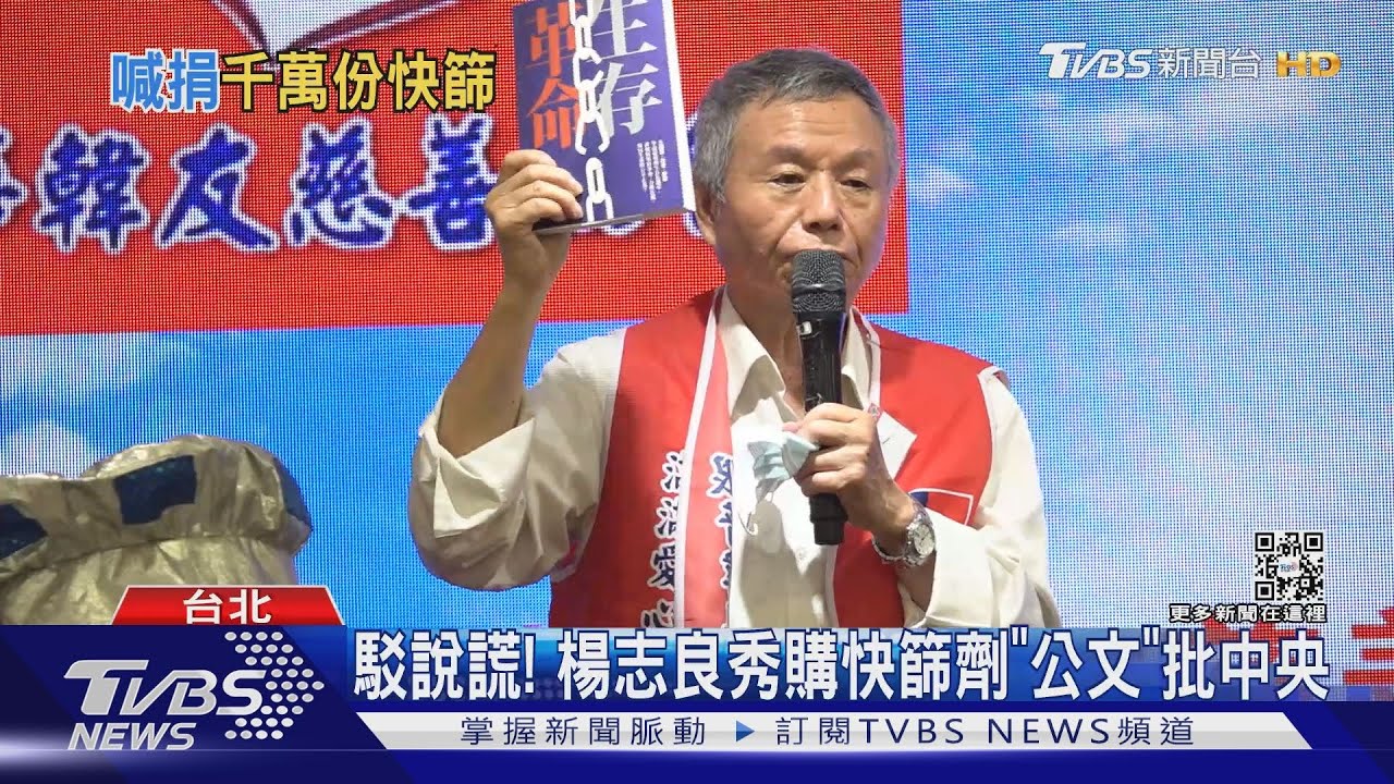 駁說謊! 楊志良秀購快篩劑「公文」批中央