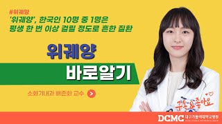 [TBC 닥터리포트] -위궤양 바로알기