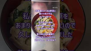 豚バラポパイ丼です #簡単レシピ #料理 #cooking #料理動画